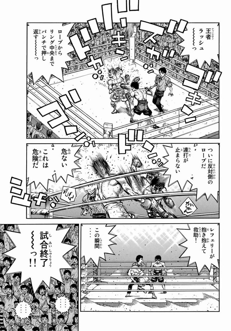 はじめの一歩 - 第1357話 - Page 11