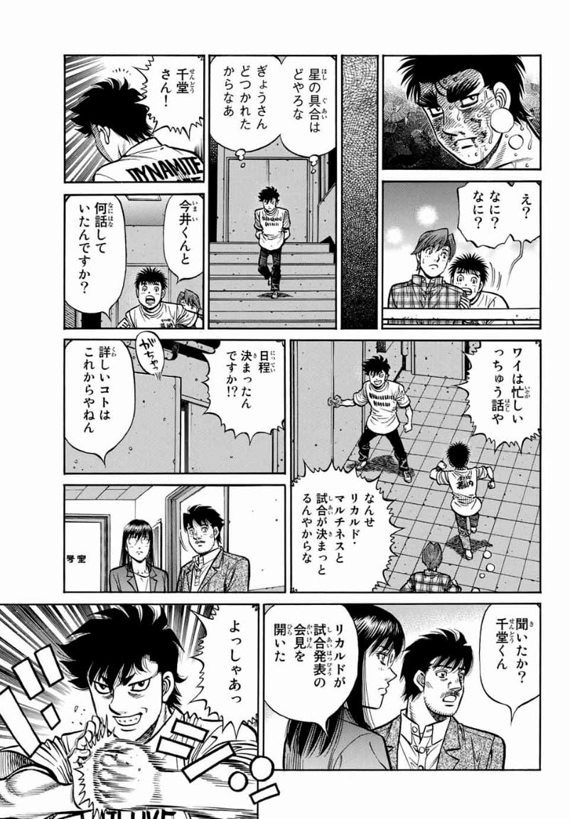 はじめの一歩 - 第1357話 - Page 17