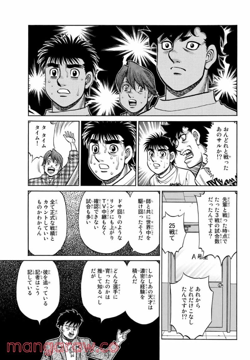 はじめの一歩 - 第1358話 - Page 7