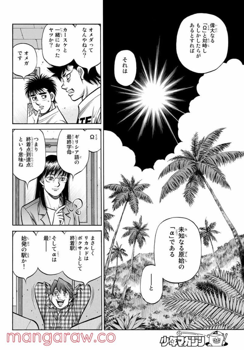 はじめの一歩 - 第1358話 - Page 8