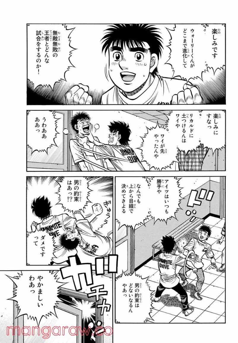 はじめの一歩 - 第1358話 - Page 9