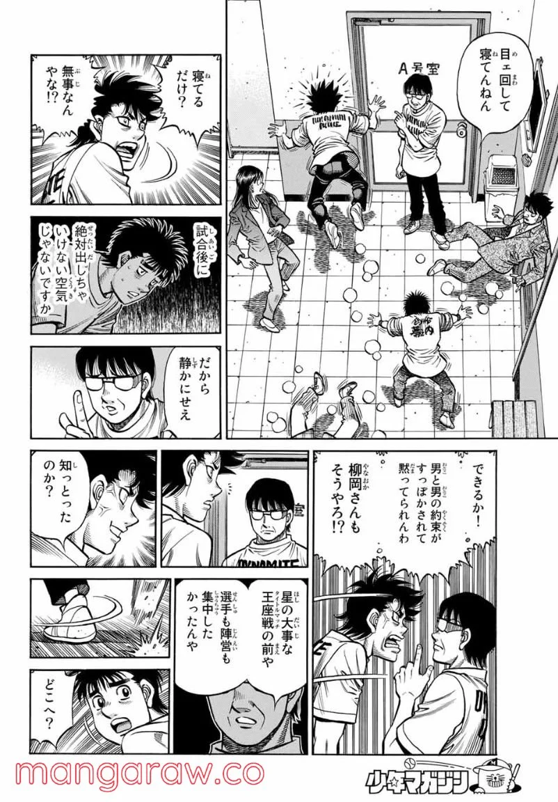 はじめの一歩 - 第1359話 - Page 2