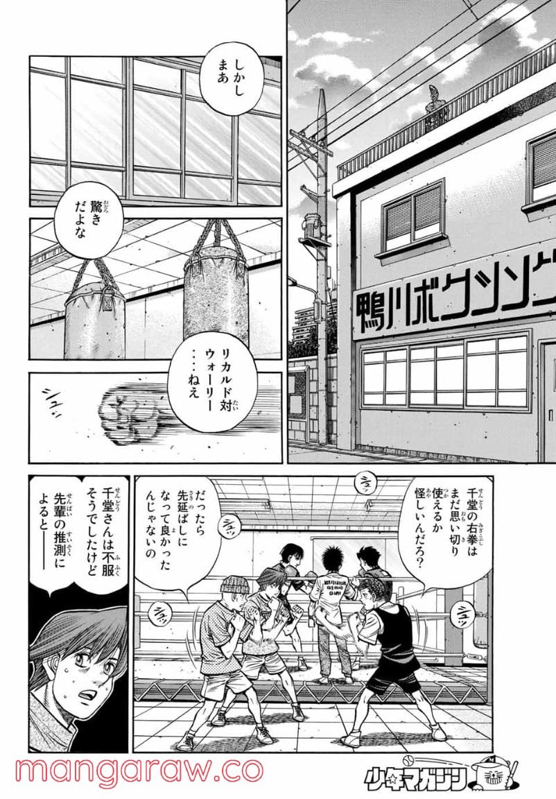 はじめの一歩 - 第1359話 - Page 14