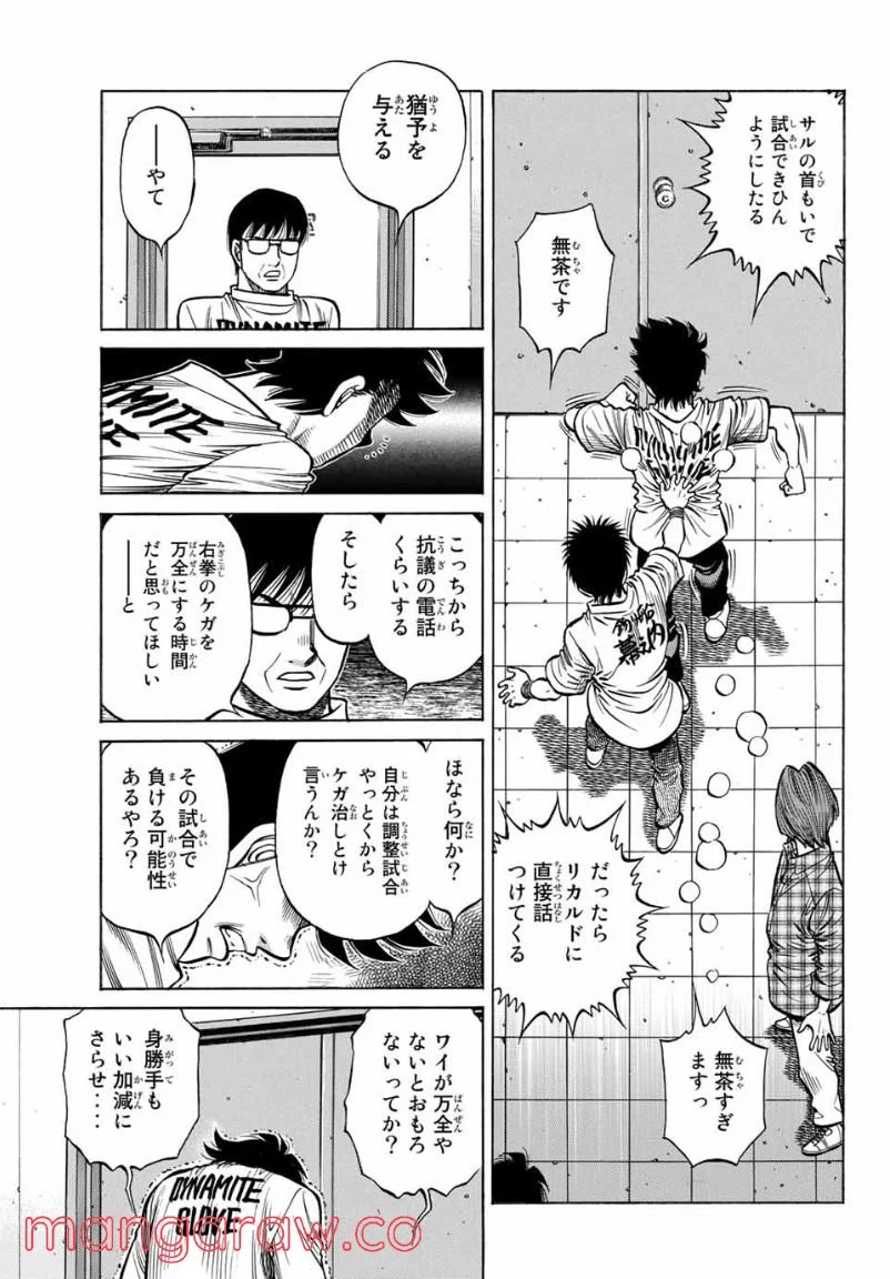 はじめの一歩 - 第1359話 - Page 3