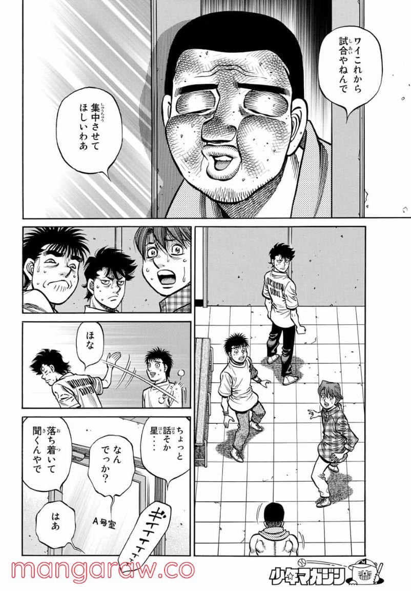 はじめの一歩 - 第1359話 - Page 6