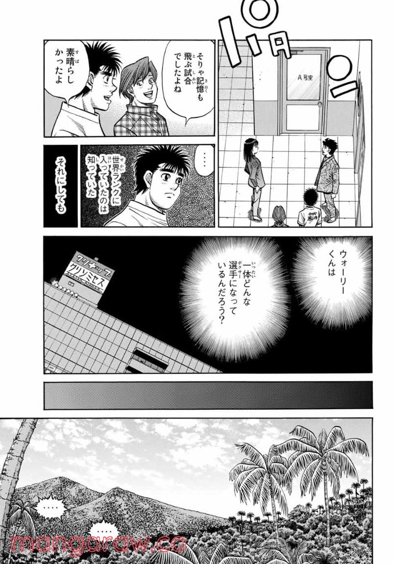 はじめの一歩 - 第1359話 - Page 7