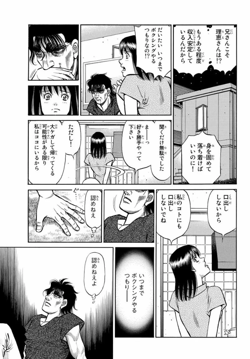 はじめの一歩 - 第1361話 - Page 11