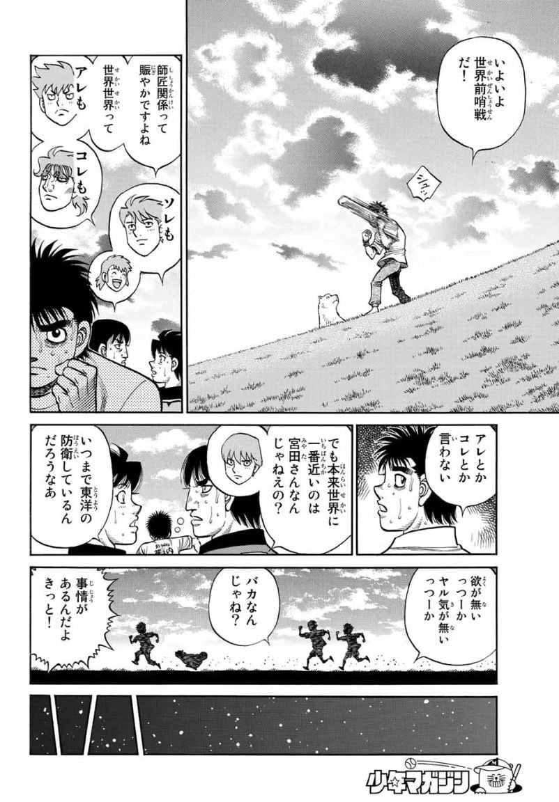 はじめの一歩 - 第1361話 - Page 6