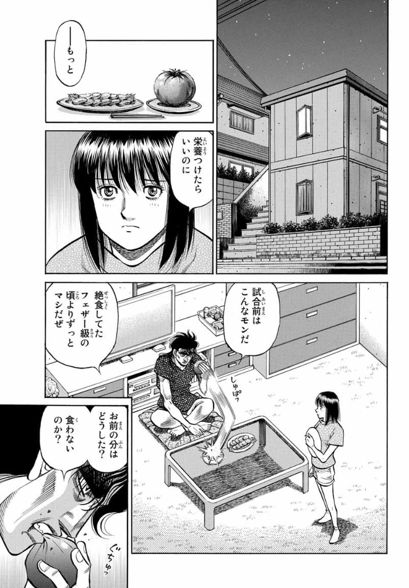 はじめの一歩 - 第1361話 - Page 7