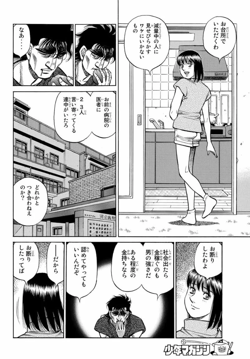 はじめの一歩 - 第1361話 - Page 8