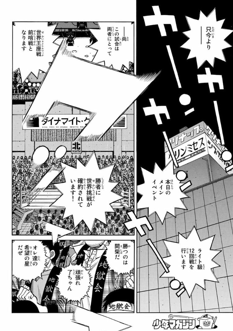 はじめの一歩 - 第1362話 - Page 12