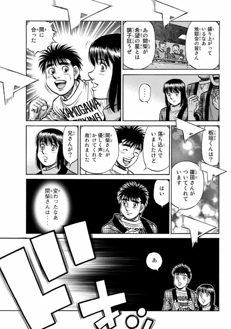 はじめの一歩 - 第1362話 - Page 13