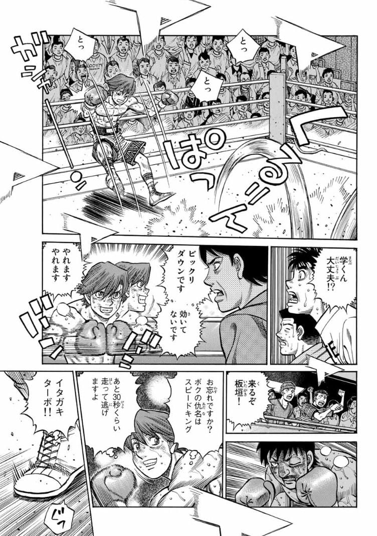 はじめの一歩 - 第1362話 - Page 5