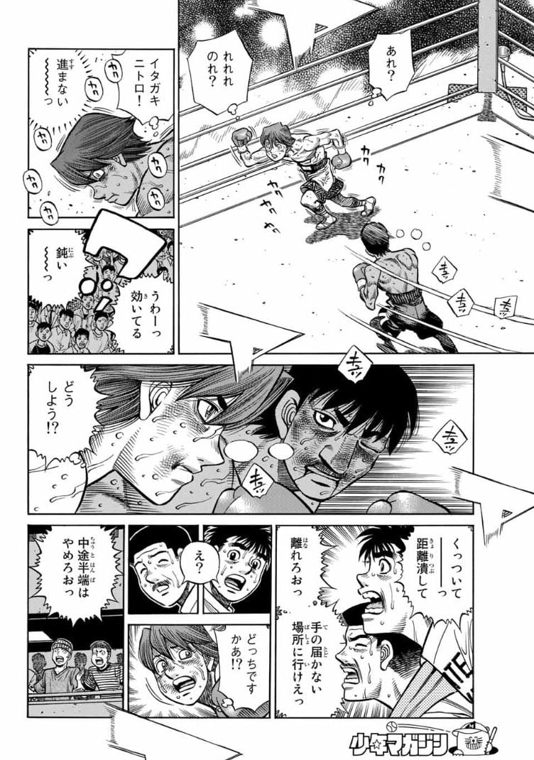 はじめの一歩 - 第1362話 - Page 6