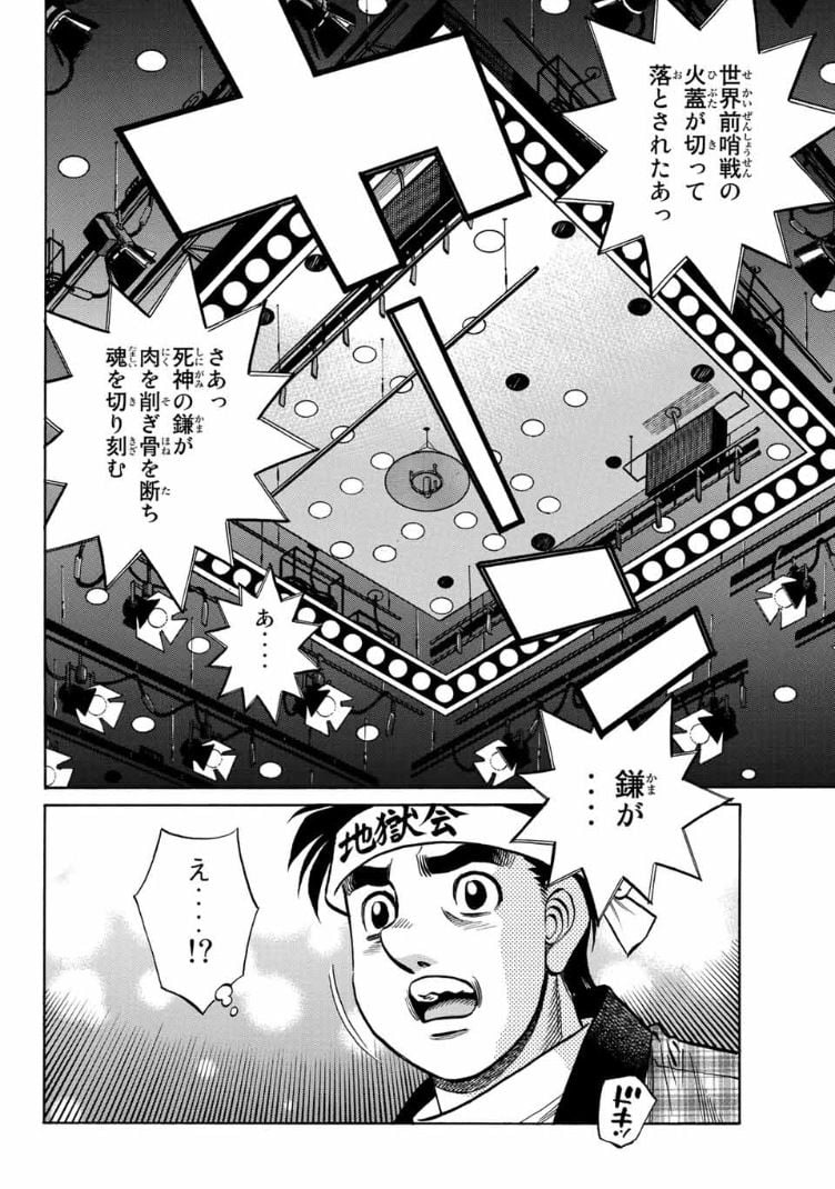 はじめの一歩 - 第1363話 - Page 6