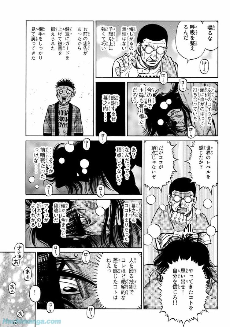 はじめの一歩 - 第1365話 - Page 17