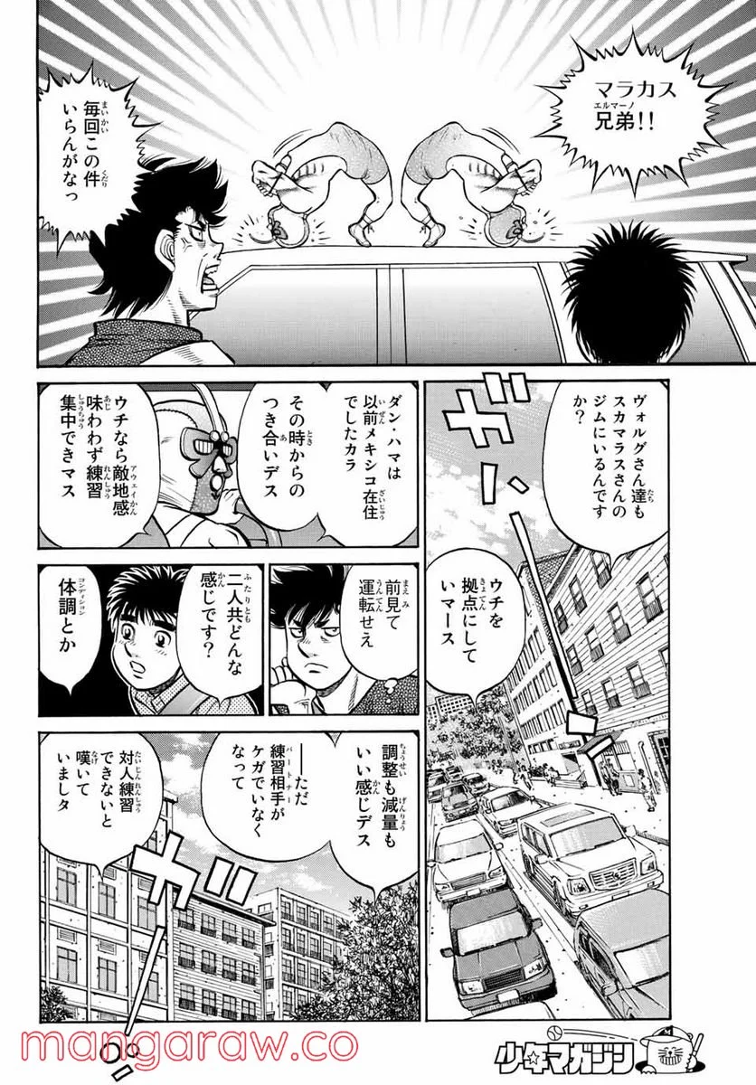 はじめの一歩 - 第1381話 - Page 12