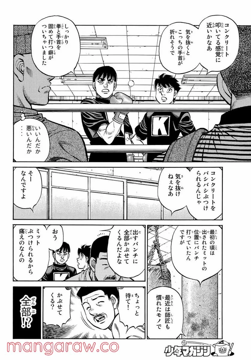 はじめの一歩 - 第1381話 - Page 4