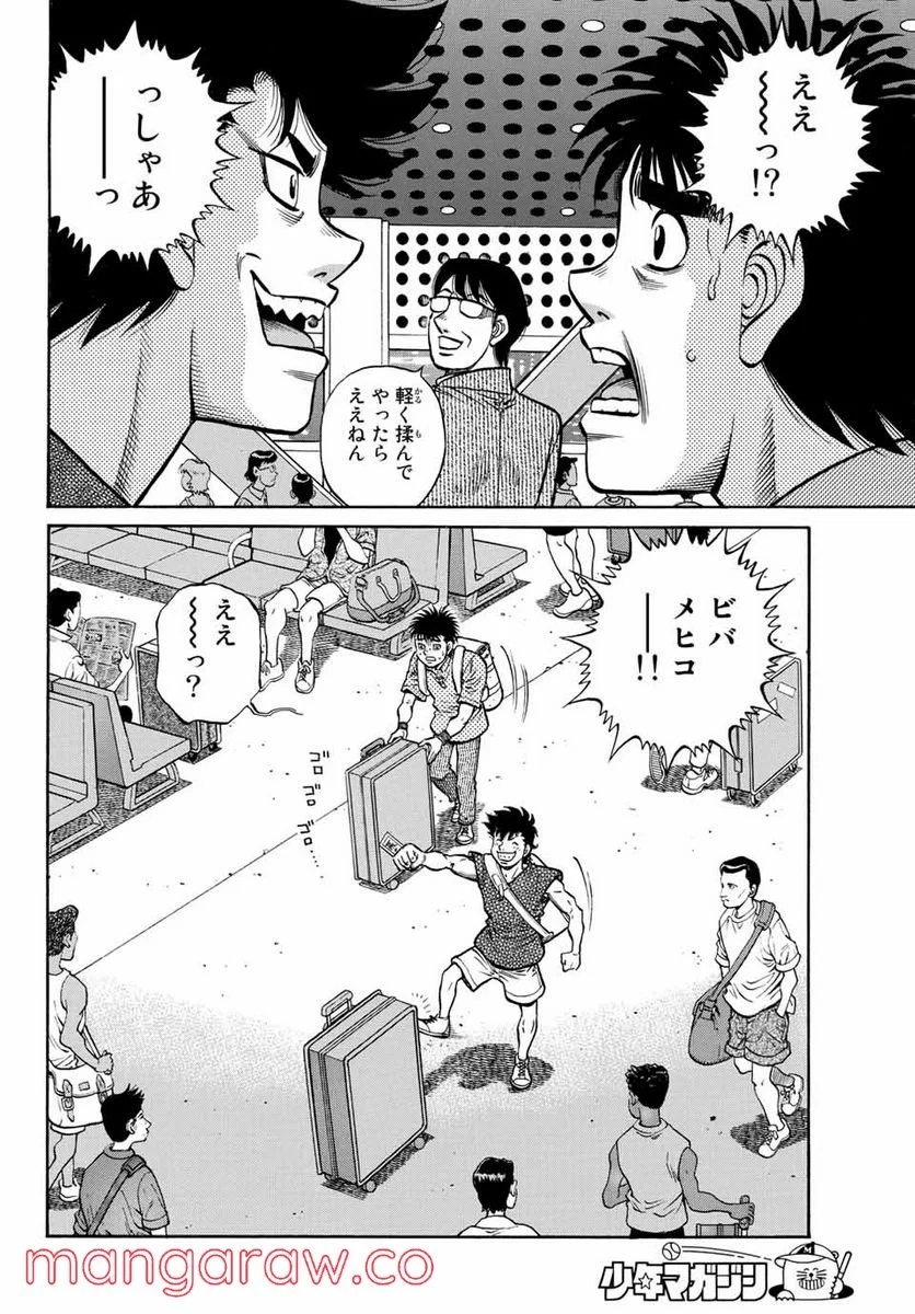 はじめの一歩 - 第1381話 - Page 10