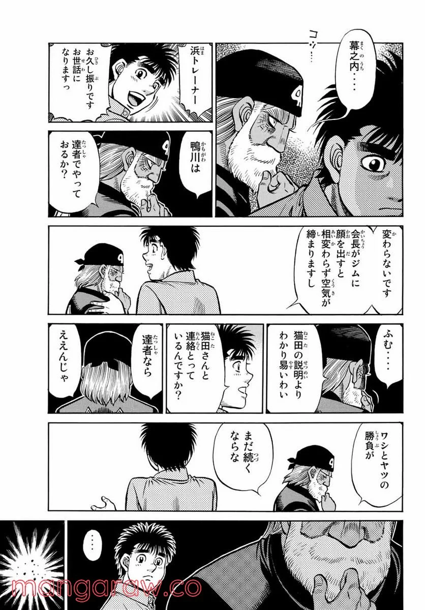 はじめの一歩 - 第1382話 - Page 11