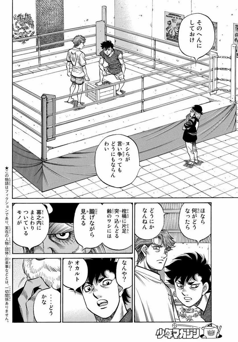 はじめの一歩 - 第1387話 - Page 2