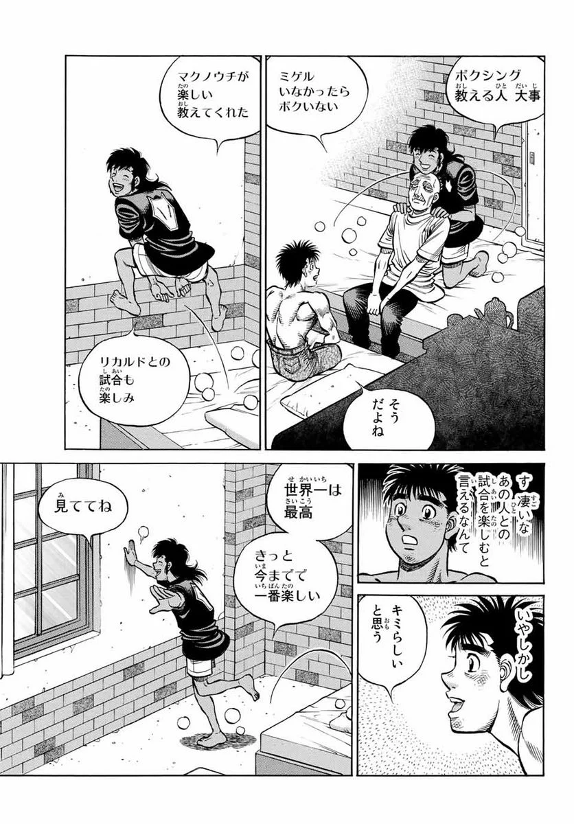 はじめの一歩 - 第1387話 - Page 11