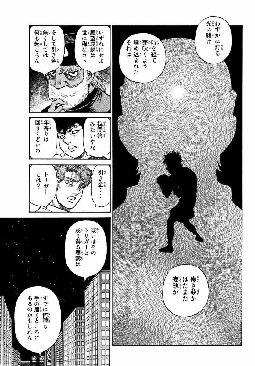 はじめの一歩 - 第1387話 - Page 3