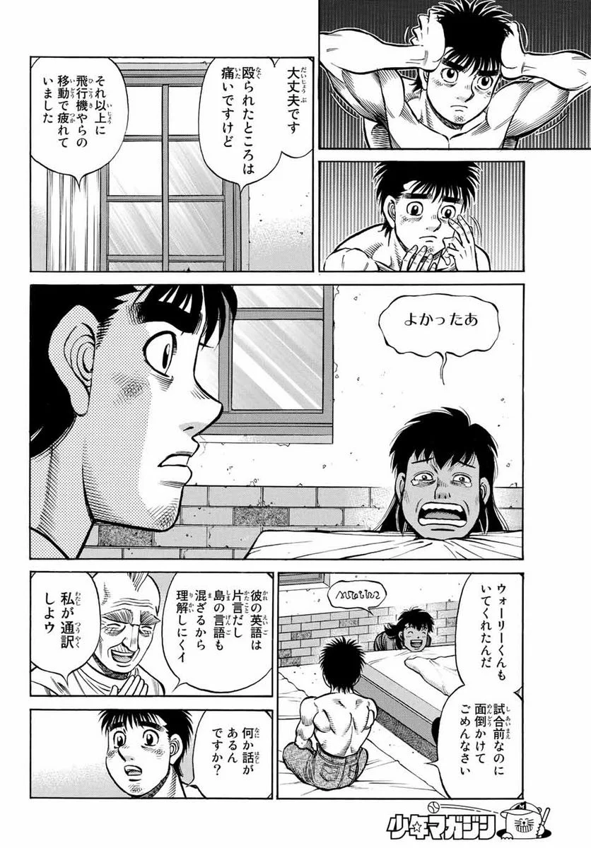 はじめの一歩 - 第1387話 - Page 8