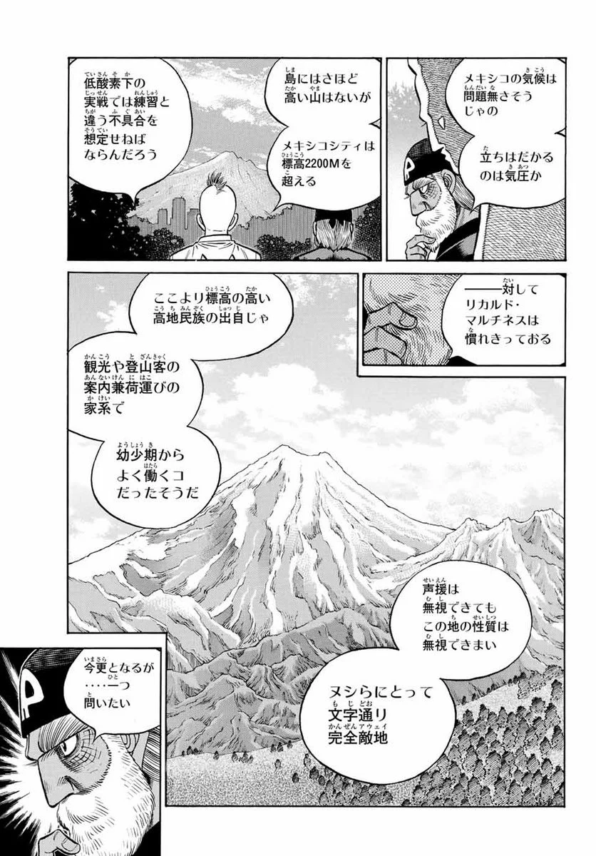 はじめの一歩 - 第1388話 - Page 3