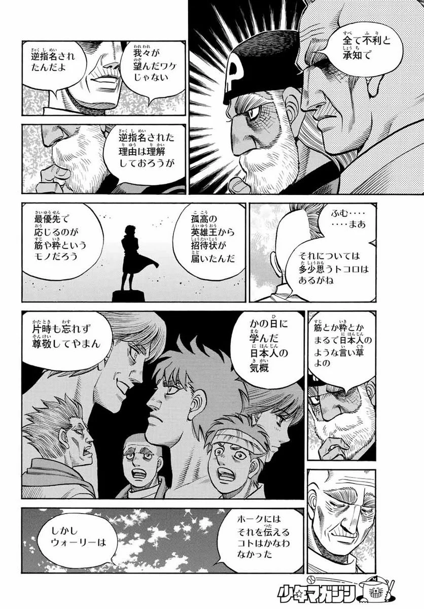 はじめの一歩 - 第1388話 - Page 4