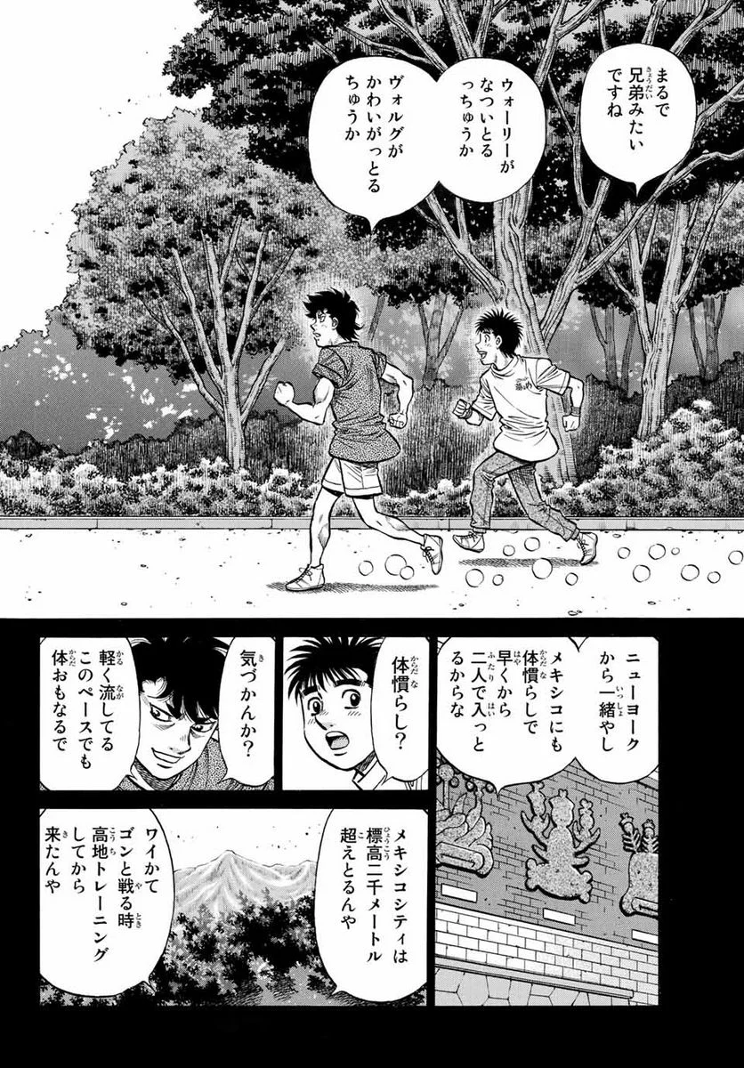 はじめの一歩 - 第1388話 - Page 6