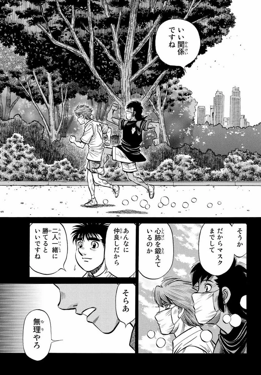 はじめの一歩 - 第1388話 - Page 7