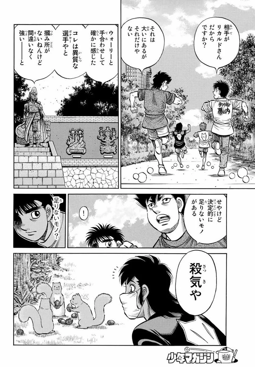 はじめの一歩 - 第1388話 - Page 8