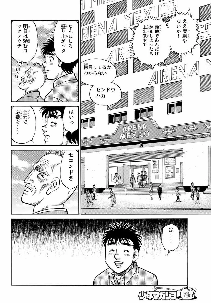 はじめの一歩 - 第1389話 - Page 6