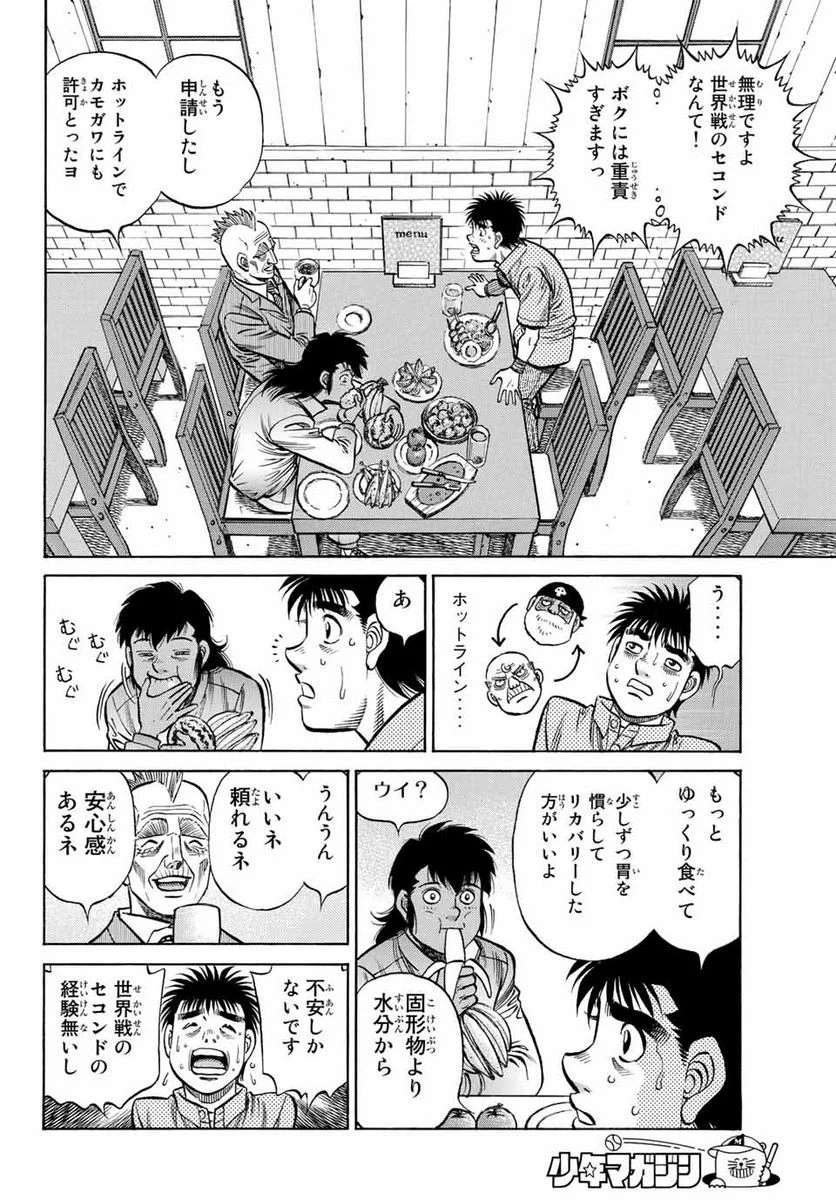 はじめの一歩 - 第1389話 - Page 8