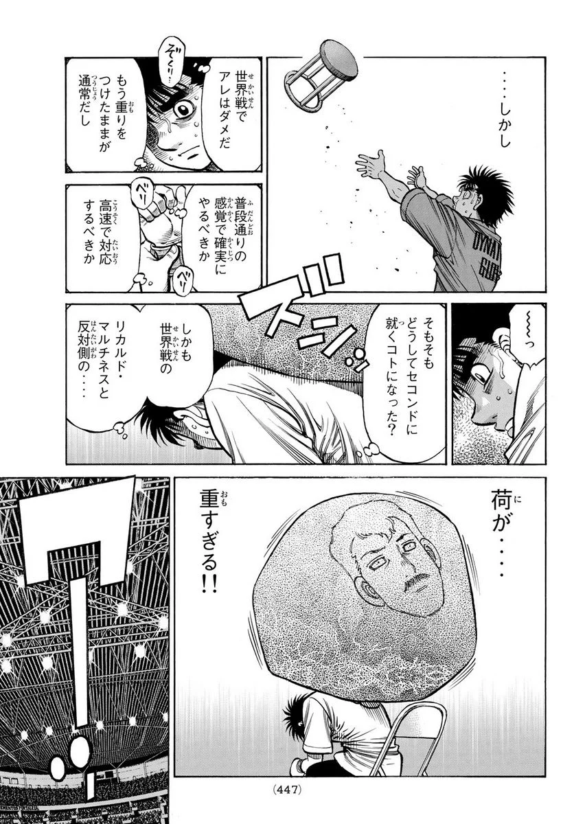 はじめの一歩 - 第1390話 - Page 3