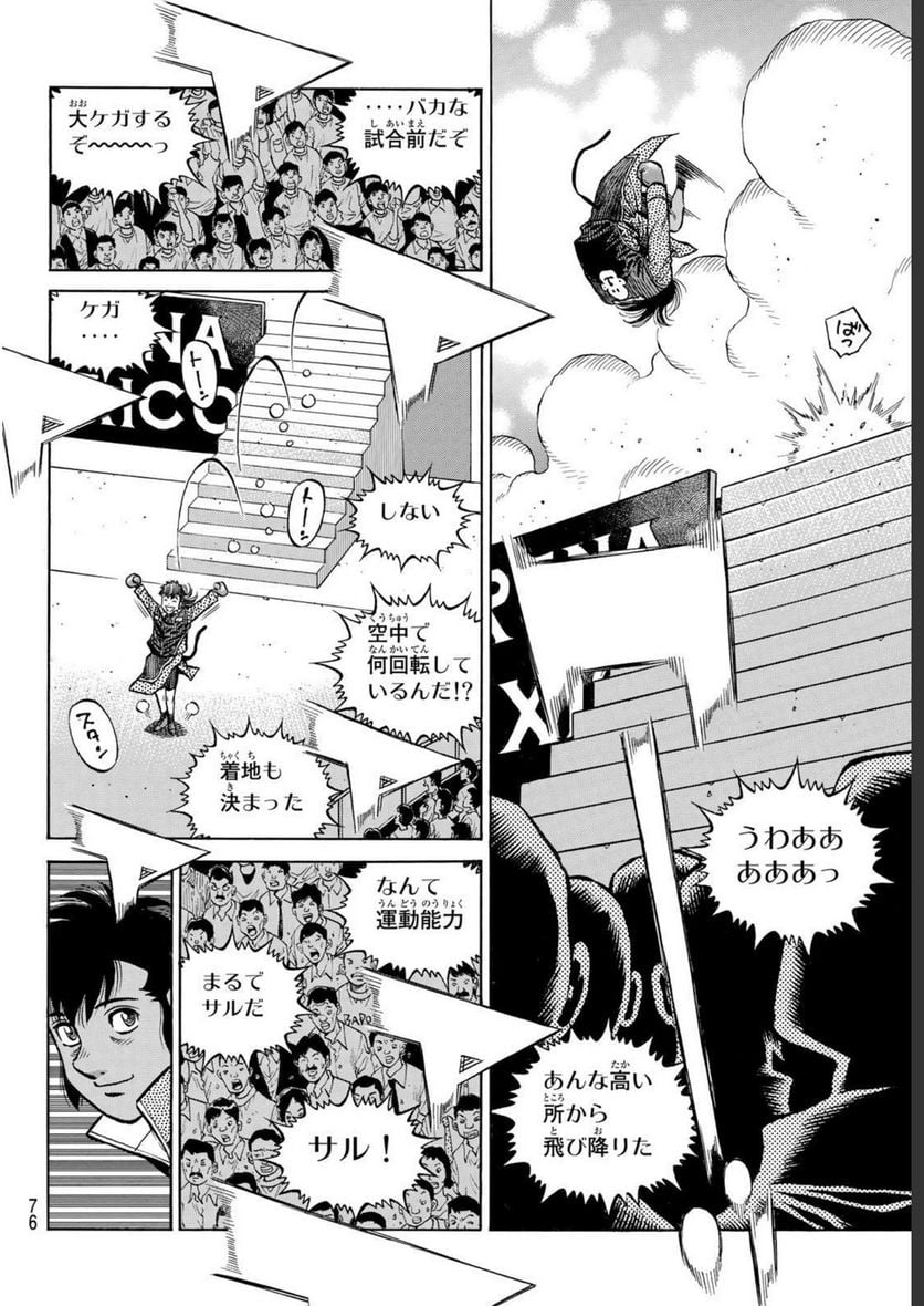 はじめの一歩 - 第1392話 - Page 12