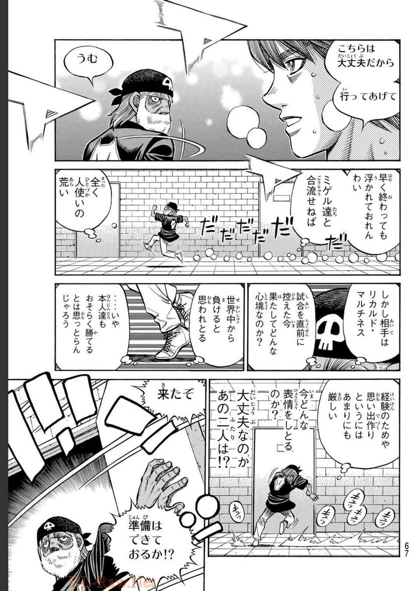 はじめの一歩 - 第1392話 - Page 3