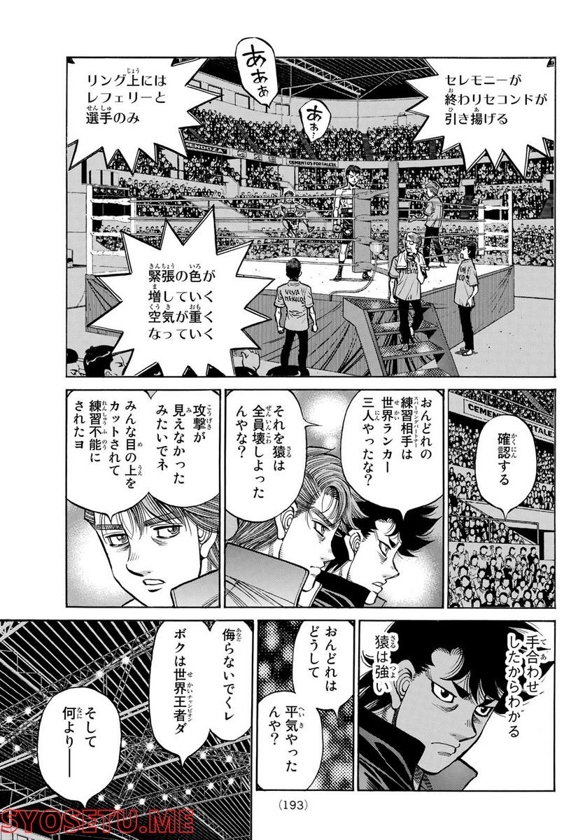 はじめの一歩 - 第1393話 - Page 5