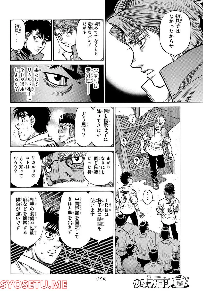 はじめの一歩 - 第1393話 - Page 6