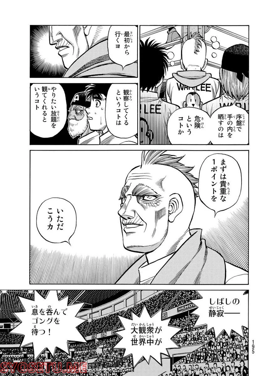 はじめの一歩 - 第1393話 - Page 7