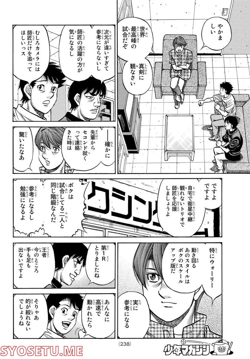 はじめの一歩 - 第1396話 - Page 14