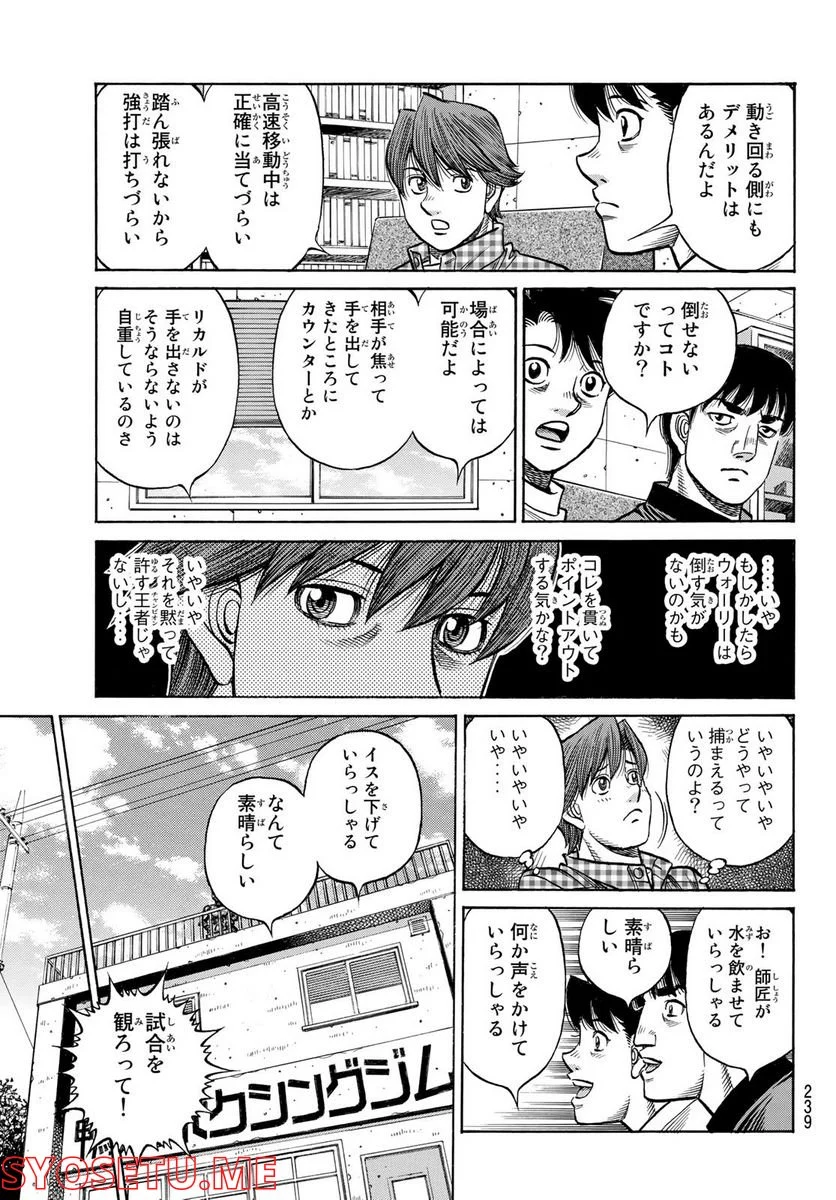 はじめの一歩 - 第1396話 - Page 15