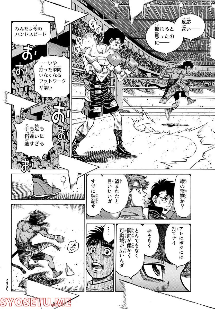 はじめの一歩 - 第1396話 - Page 6