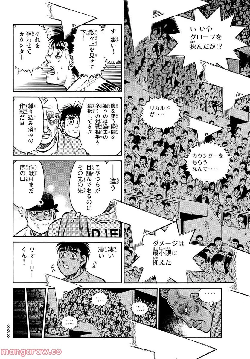 はじめの一歩 - 第1399話 - Page 8