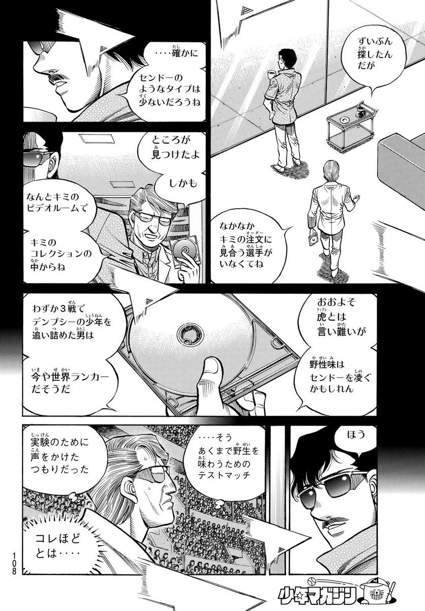 はじめの一歩 - 第1400話 - Page 17