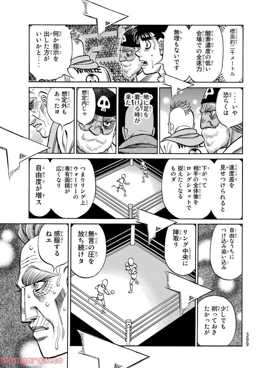 はじめの一歩 - 第1403話 - Page 9