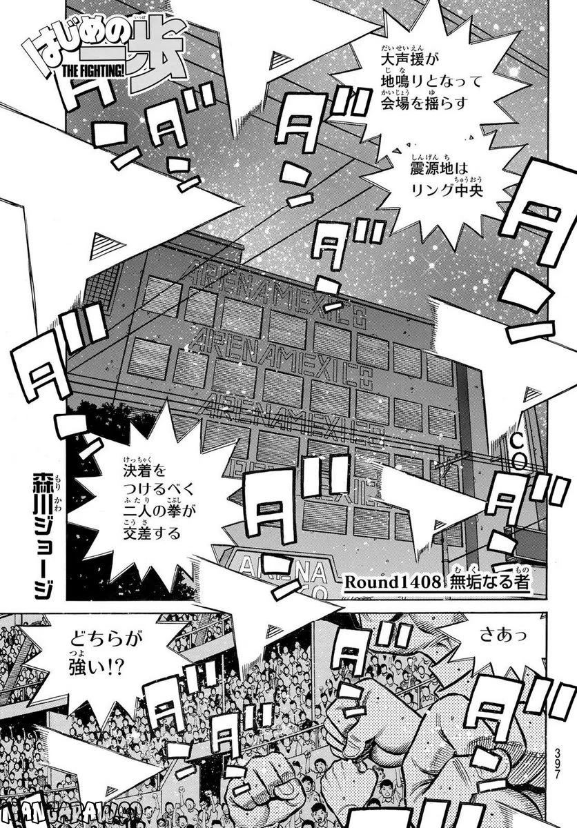 はじめの一歩 - 第1408話 - Page 1