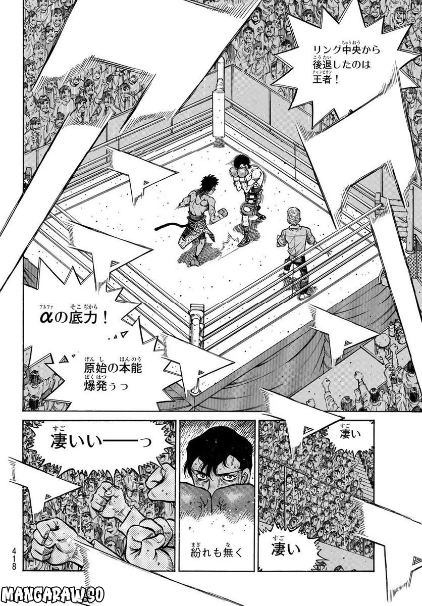 はじめの一歩 - 第1409話 - Page 4