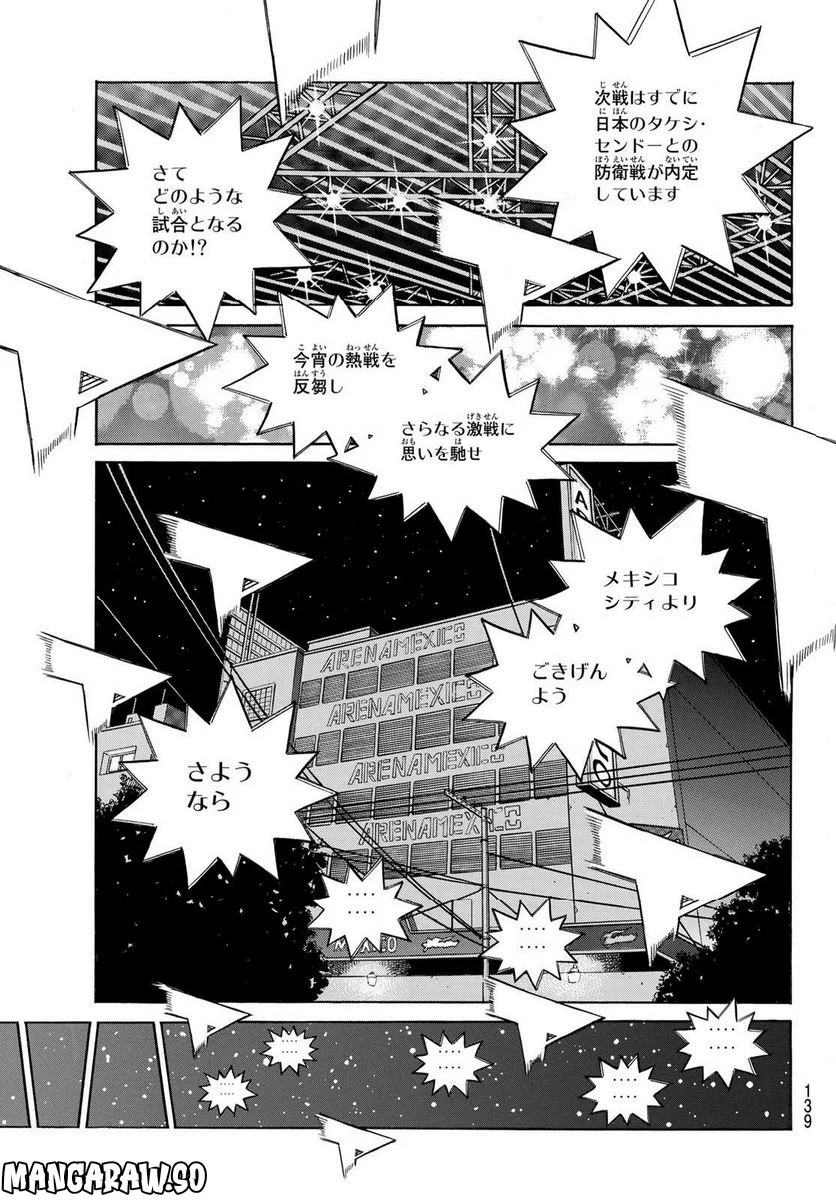 はじめの一歩 - 第1411話 - Page 13